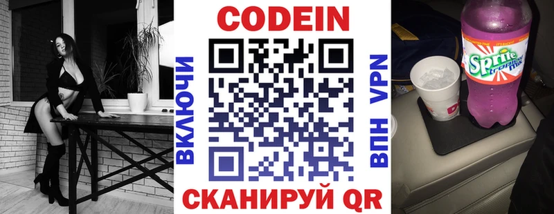Кодеин Purple Drank  Ирбит 